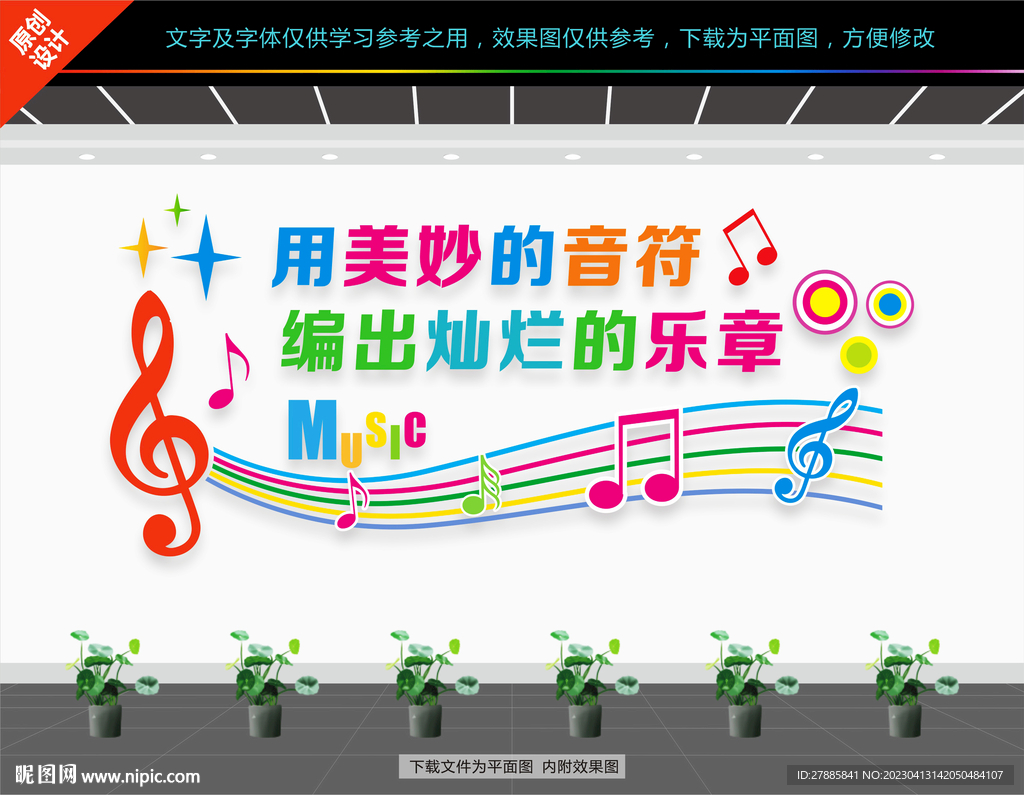 音乐文化墙