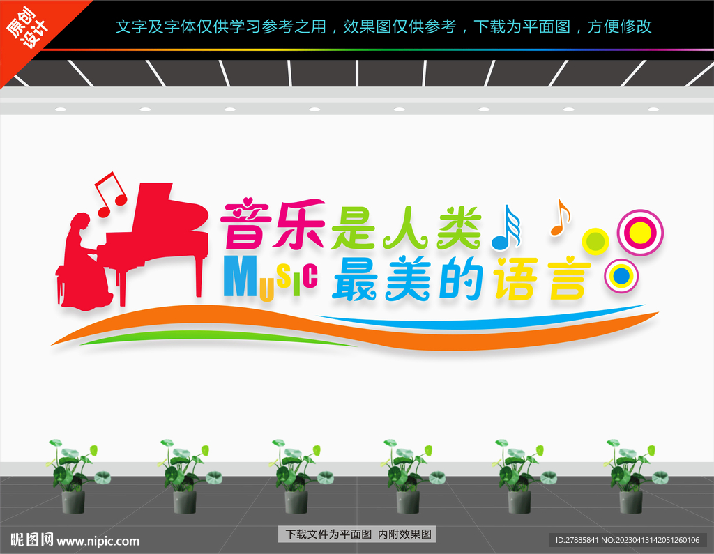 音乐文化墙
