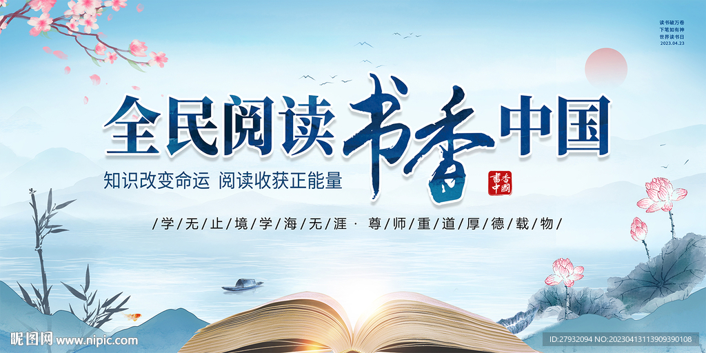 全民阅读 世界读书日
