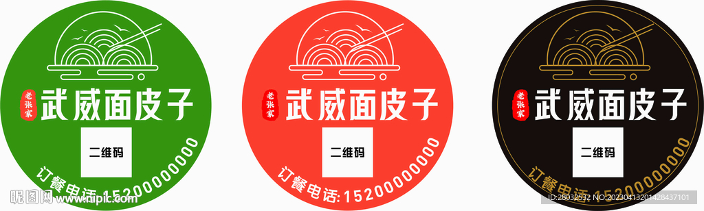 凉皮标识标签