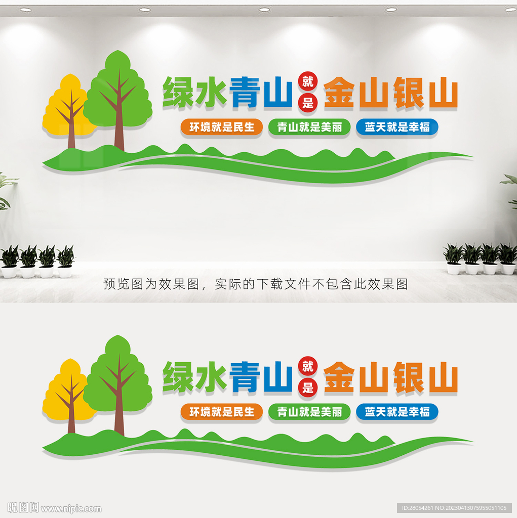 绿水青山就是金山银山
