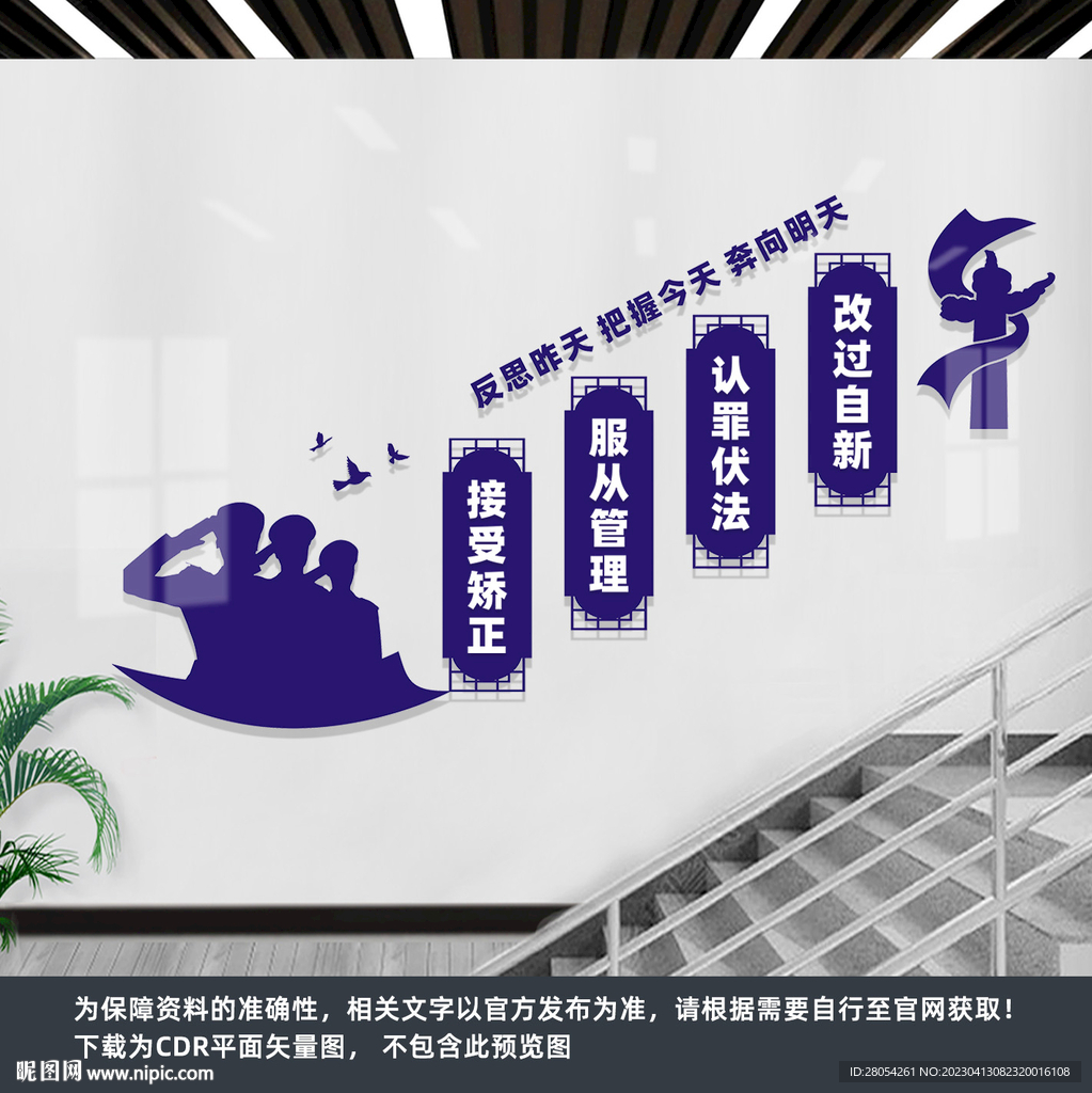 社区矫正楼梯文化墙