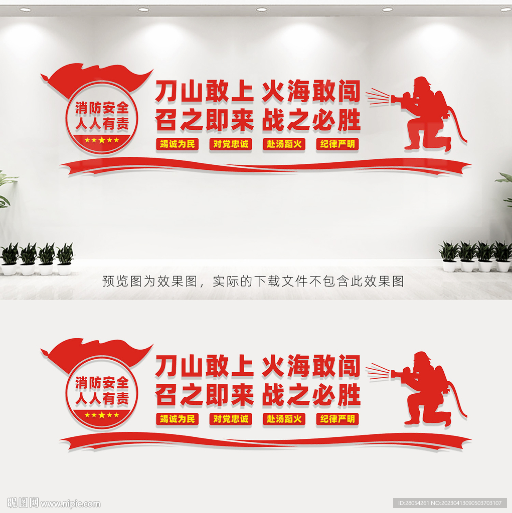 消防救援文化墙