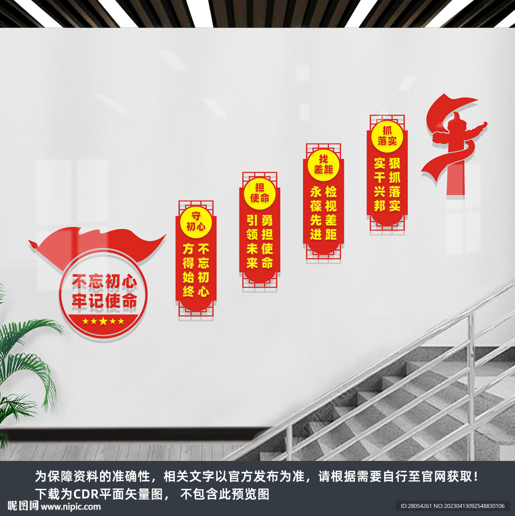 党建楼梯文化