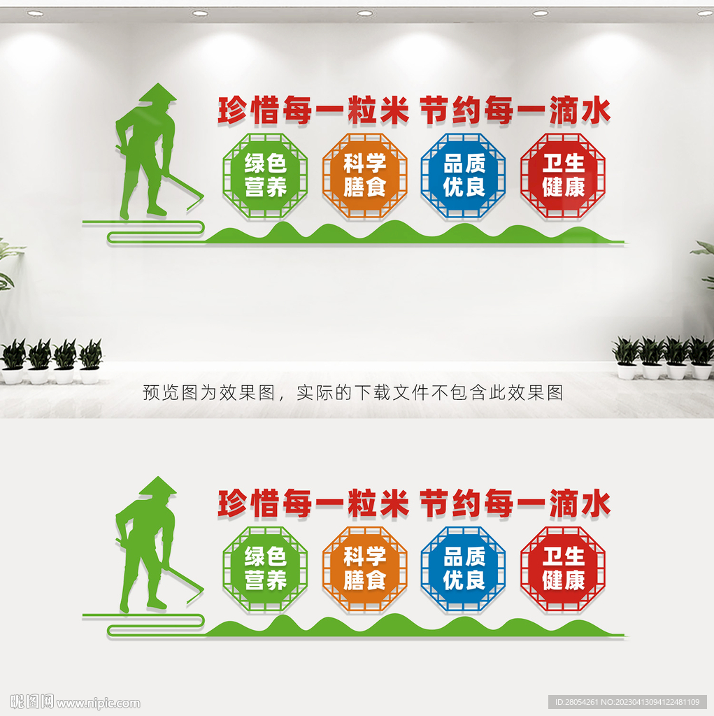 食堂文化墙