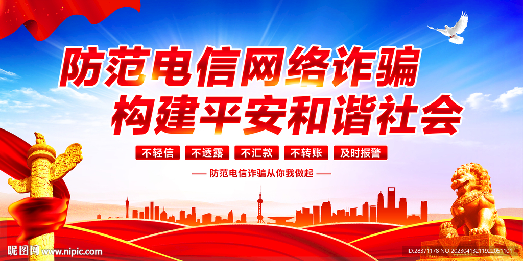 反诈
