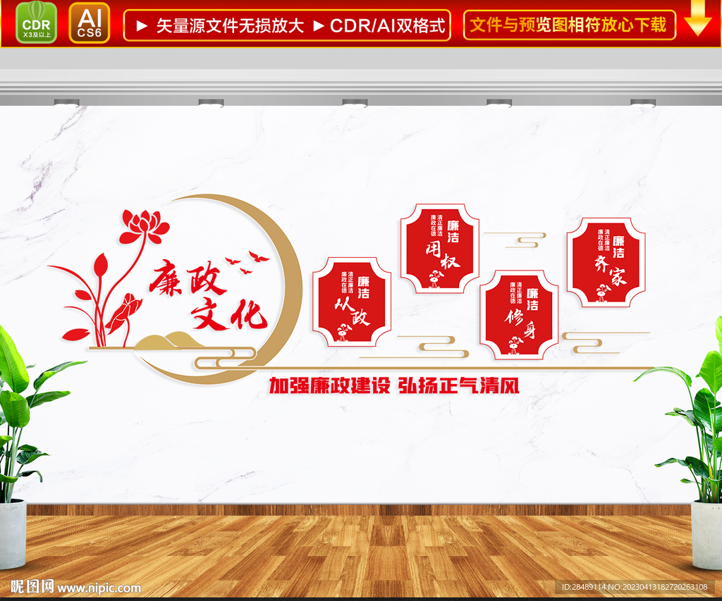 廉政文化墙