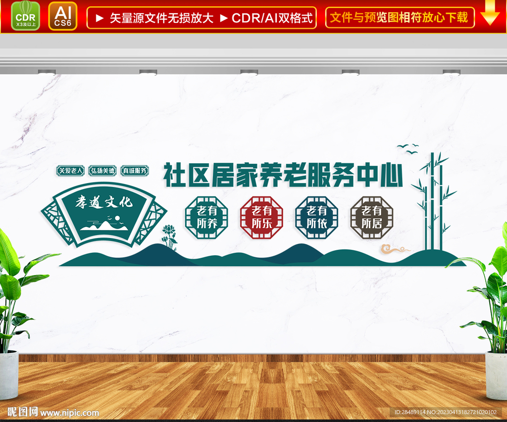 社区养老服务中心