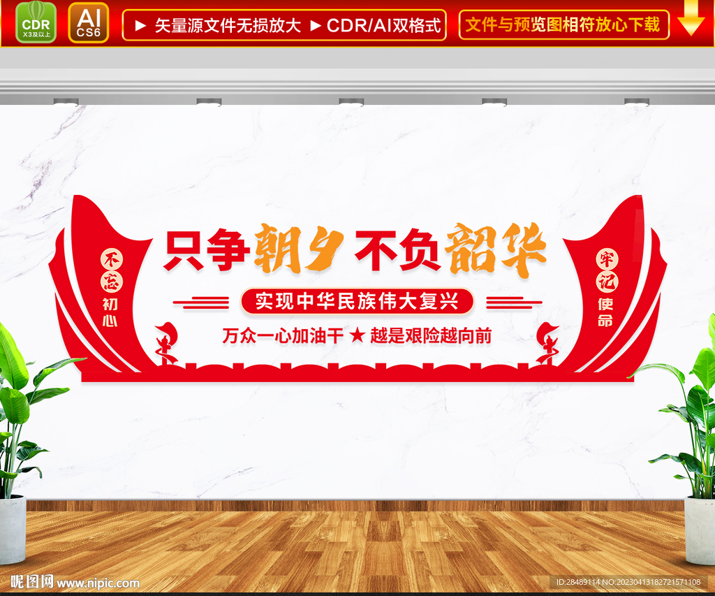 只争朝夕文化墙