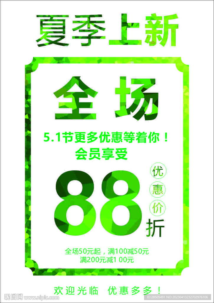 夏季上新