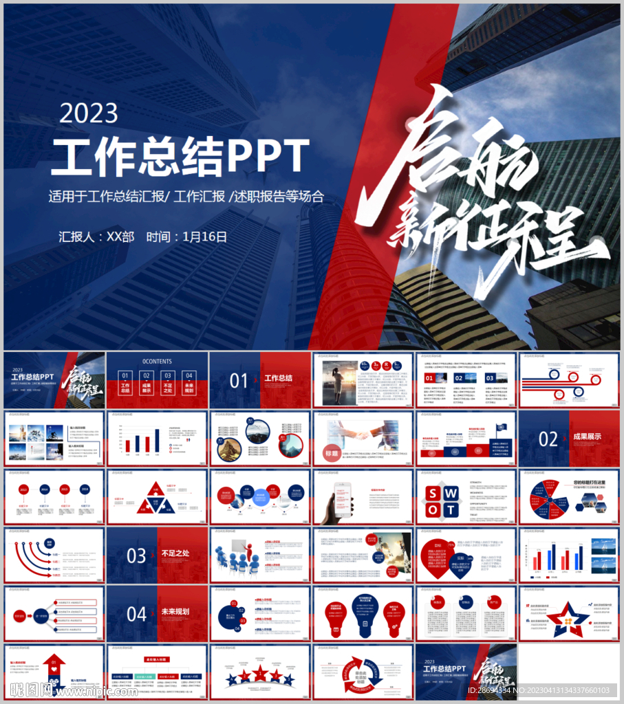 PPT模板