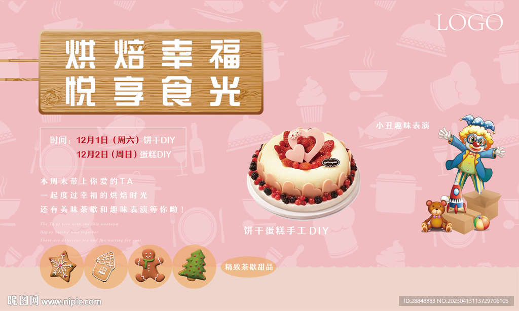 周末活动