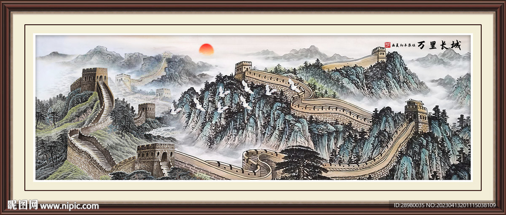 长城