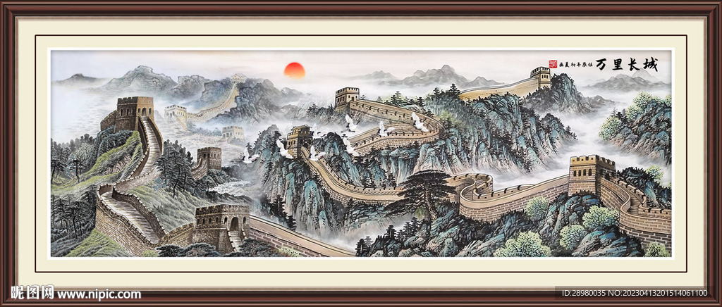 长城