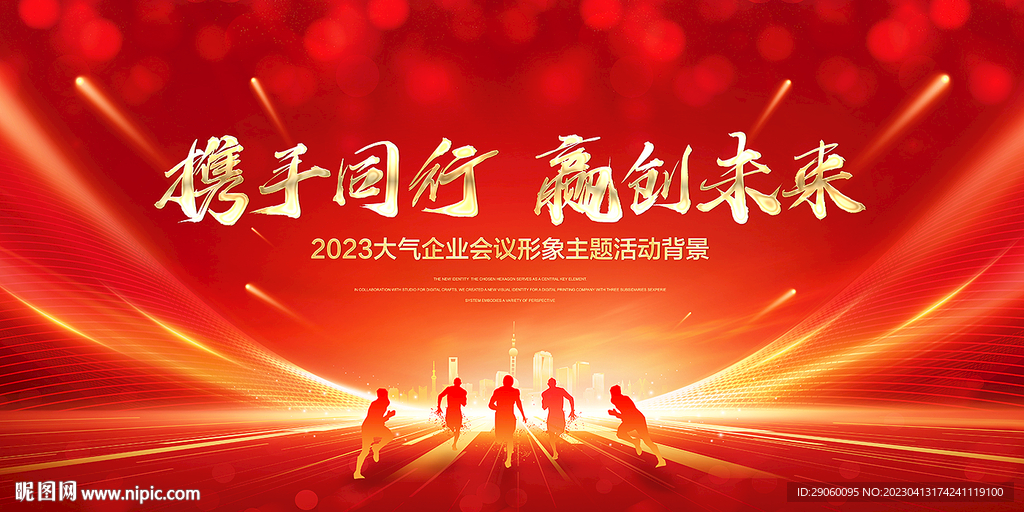 大气企业会议形象背景