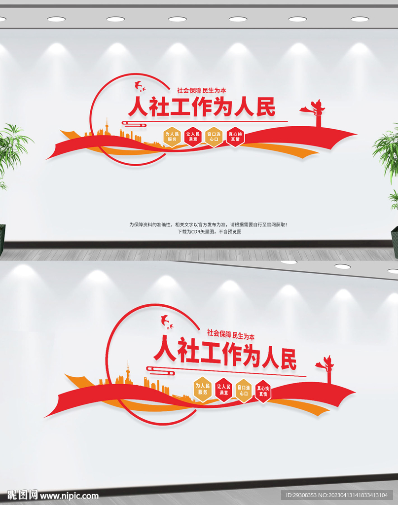 人社工作为人民.