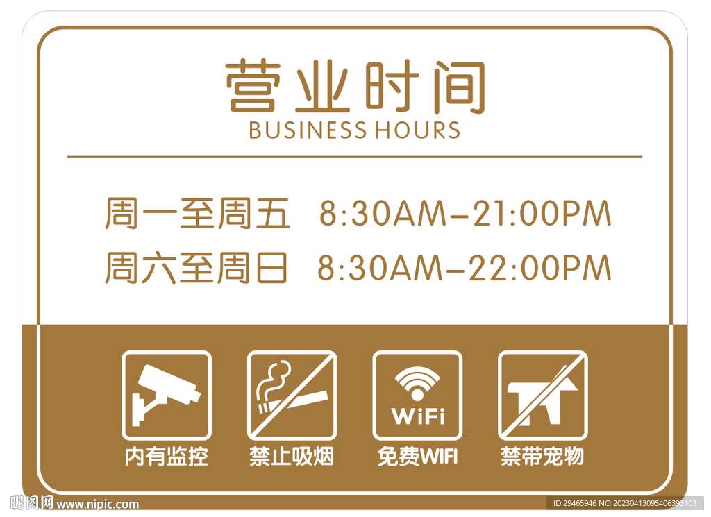 营业牌