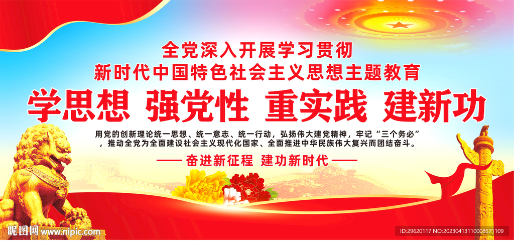 学思想强党性重实践建新功