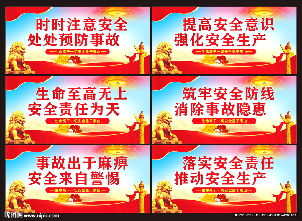 安全生产标语