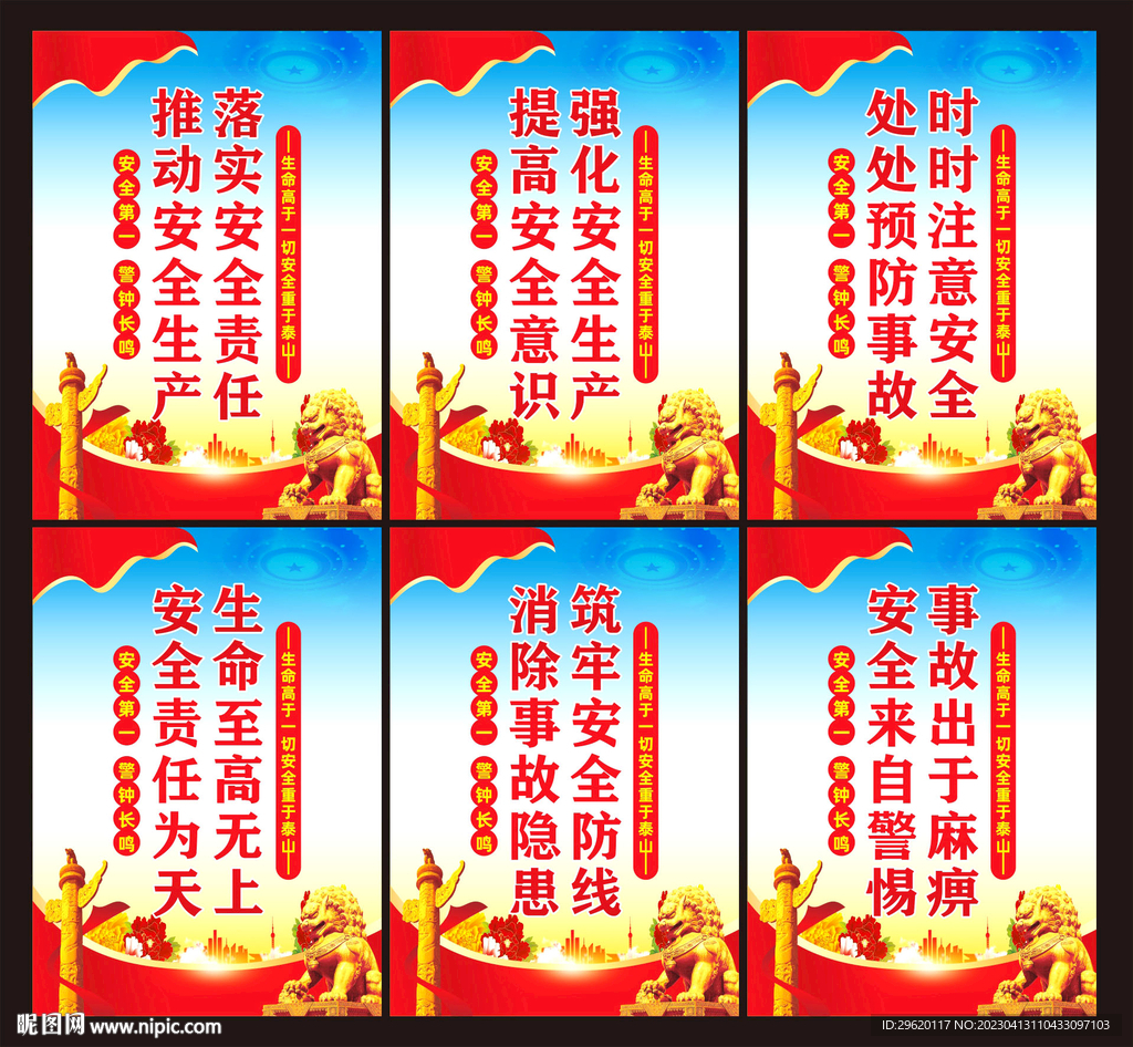 安全生产展板