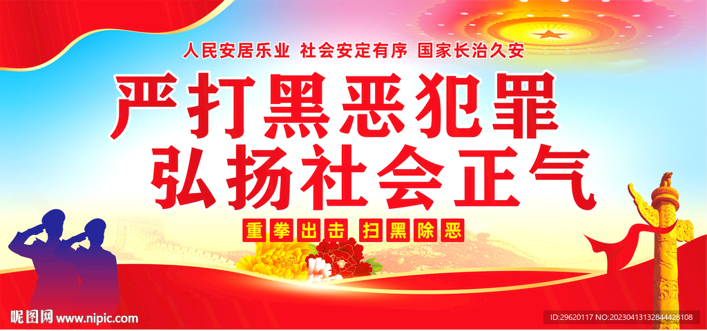 扫黑除恶