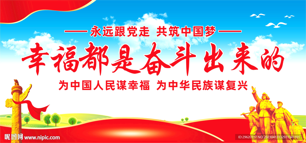 幸福都是奋斗出来的