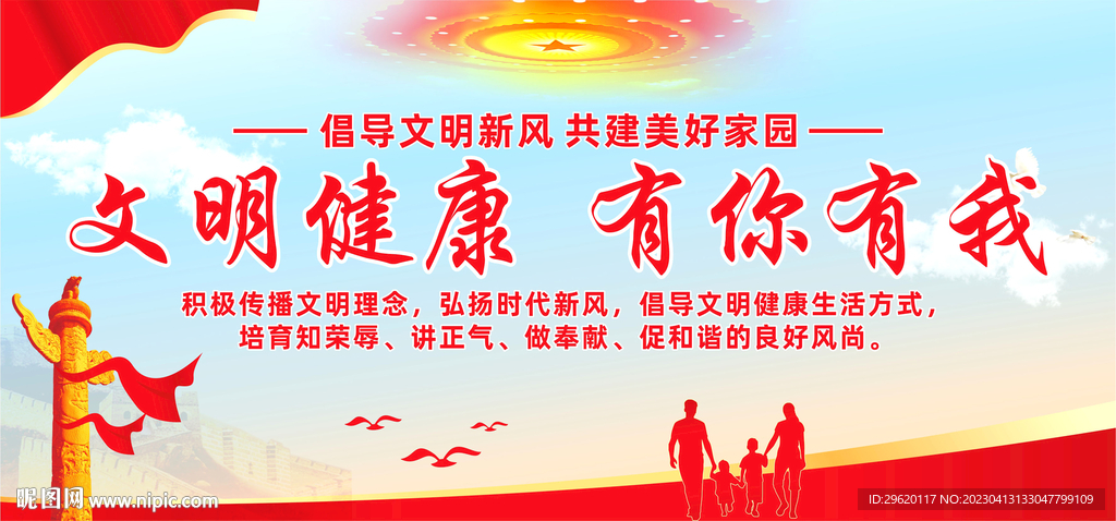 文明健康有你有我