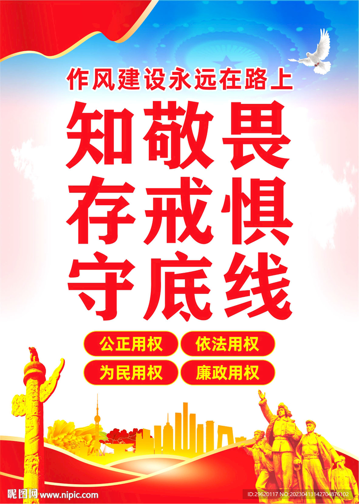 党风廉政