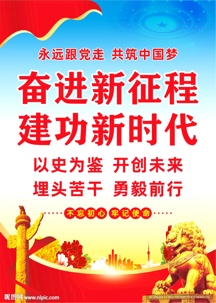 奋进新征程