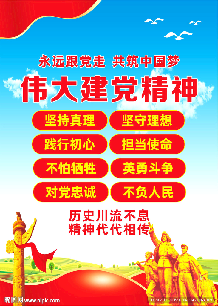 伟大建党精神