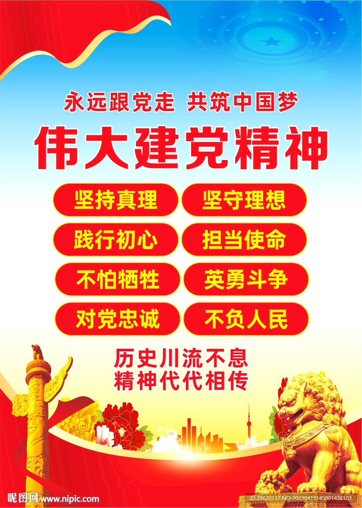 伟大建党精神