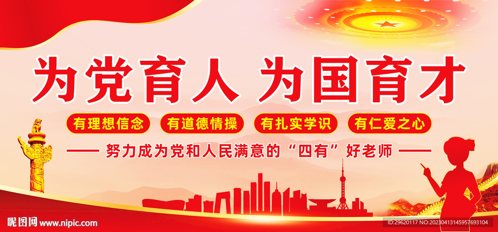 为党育人为国育才