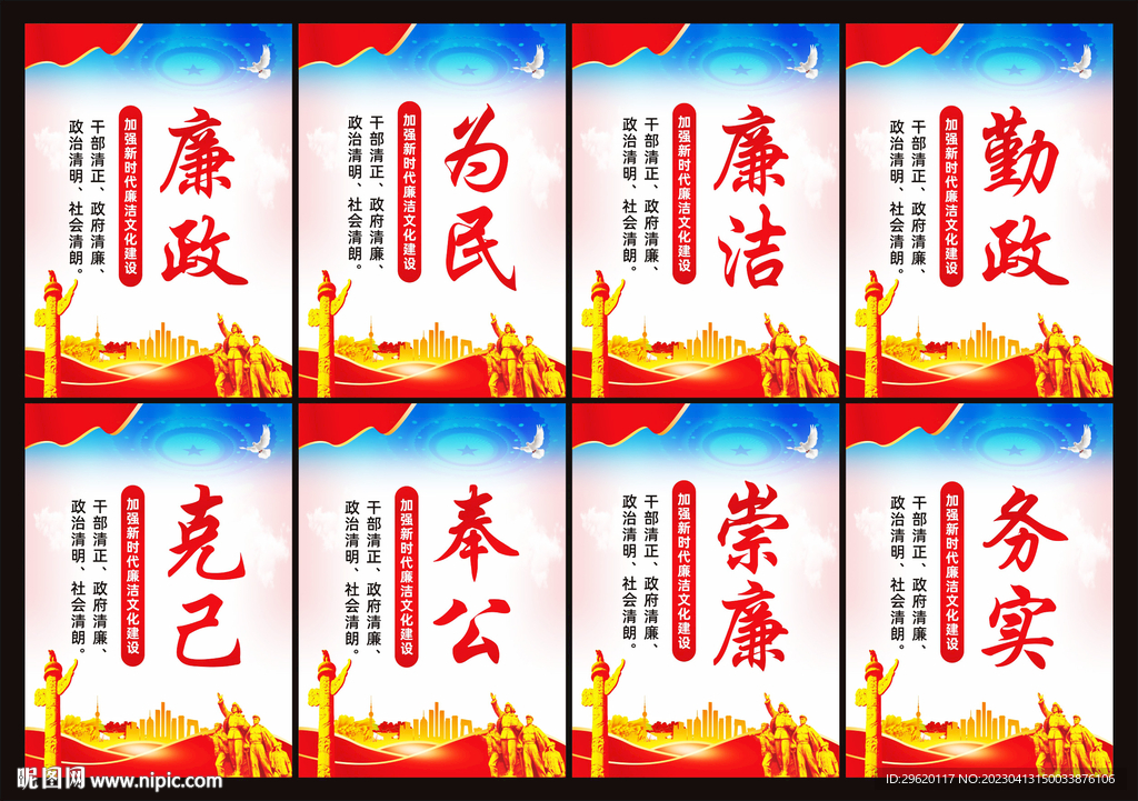 廉洁文化