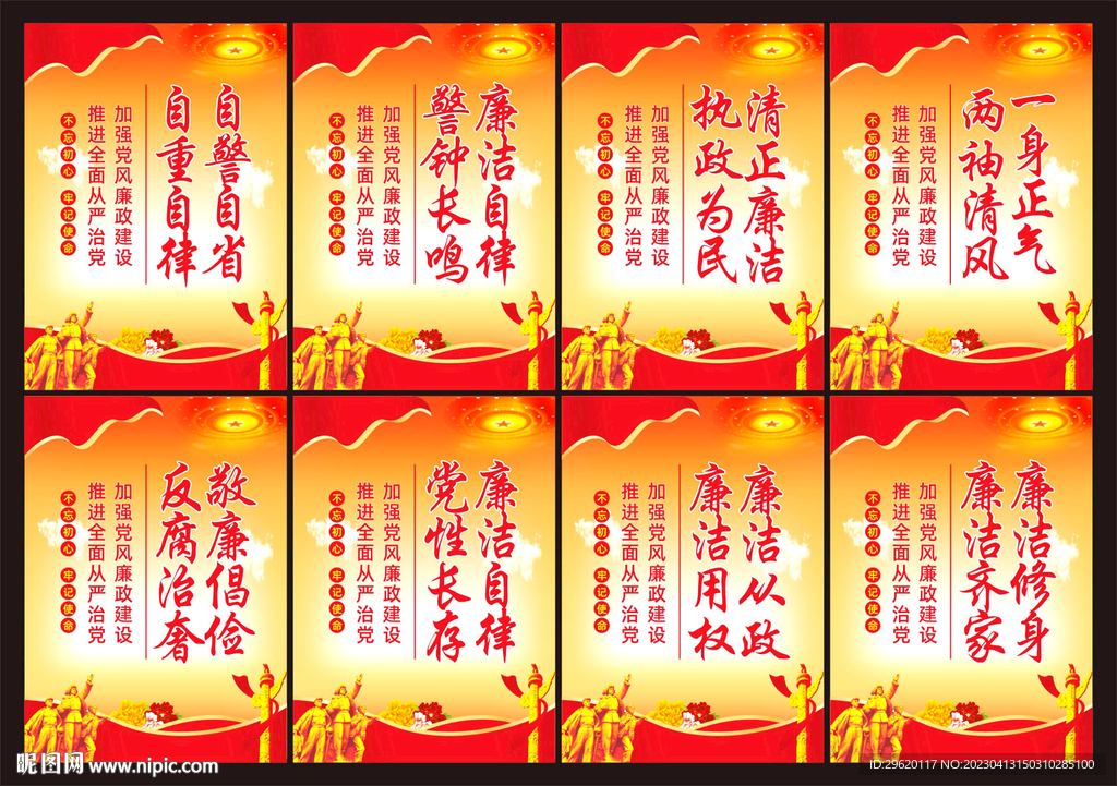 廉政标语