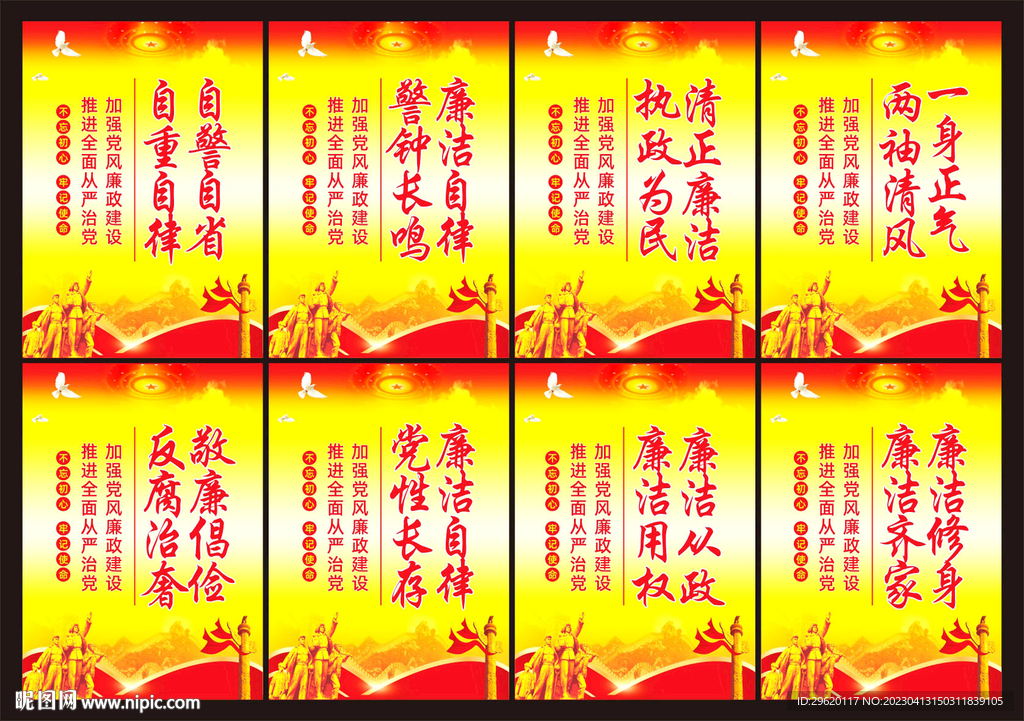 廉政标语