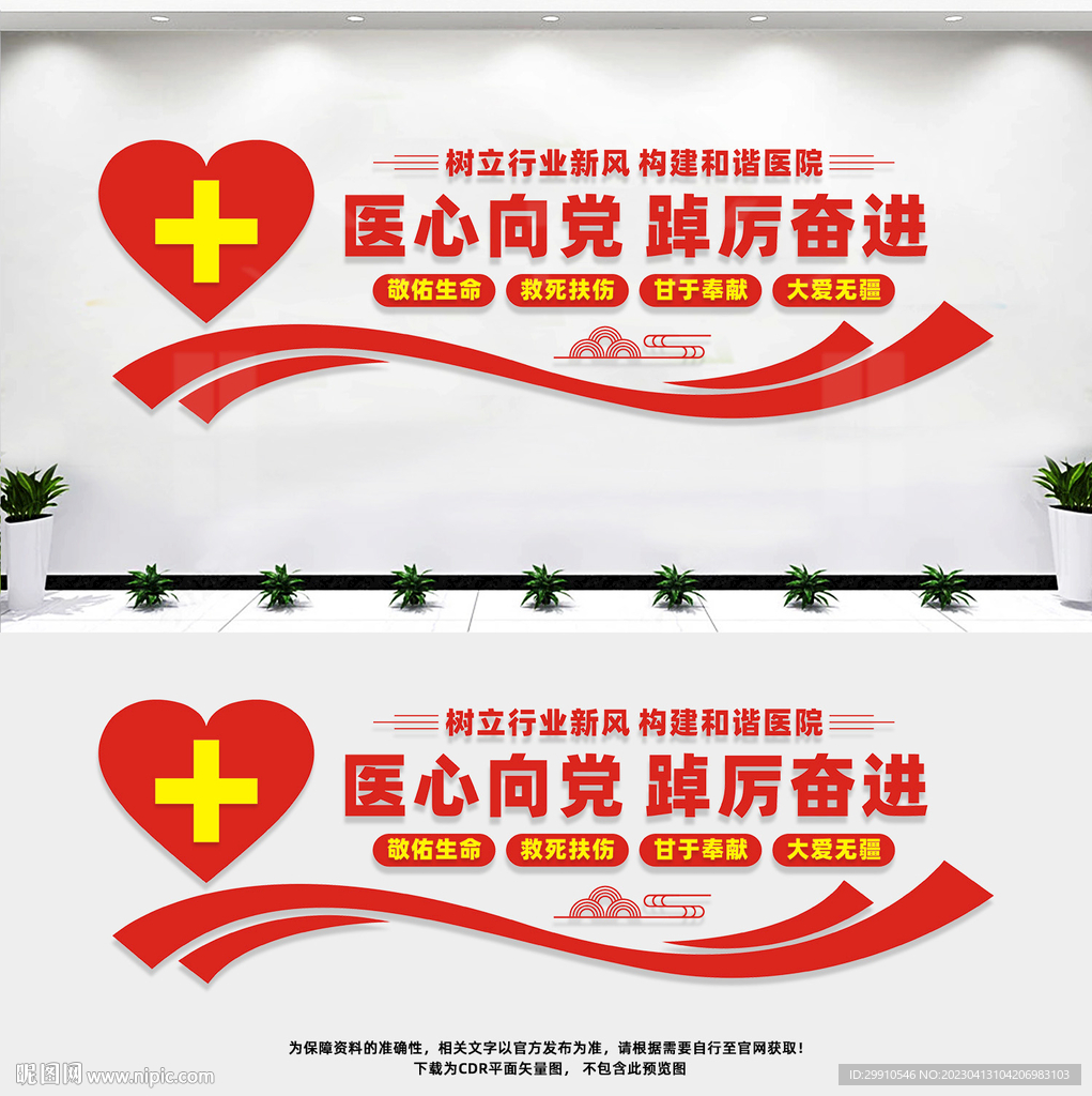 医院党建文化墙