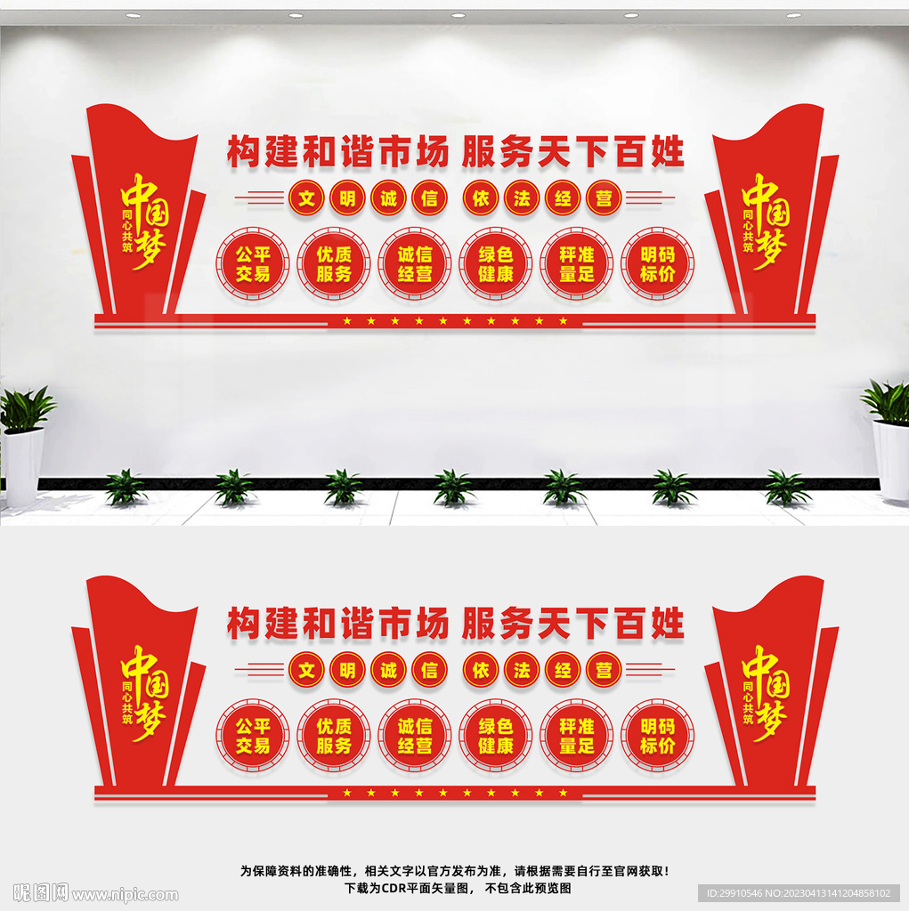 市场文化墙