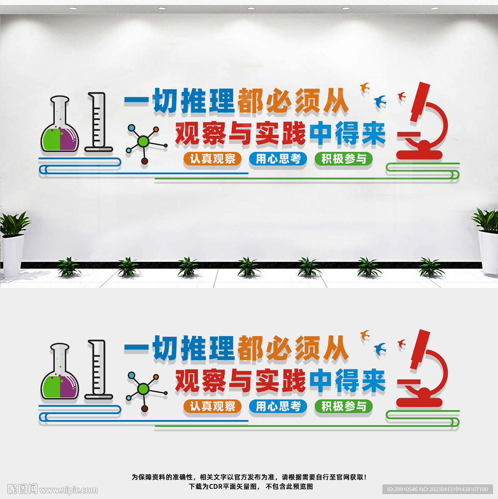 科学实验室文化墙