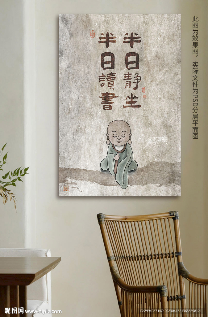 禅意诧寂装饰画