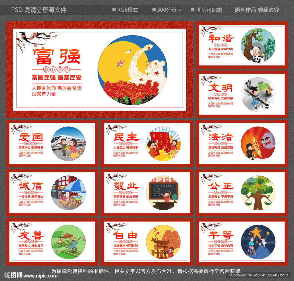 核心价值观