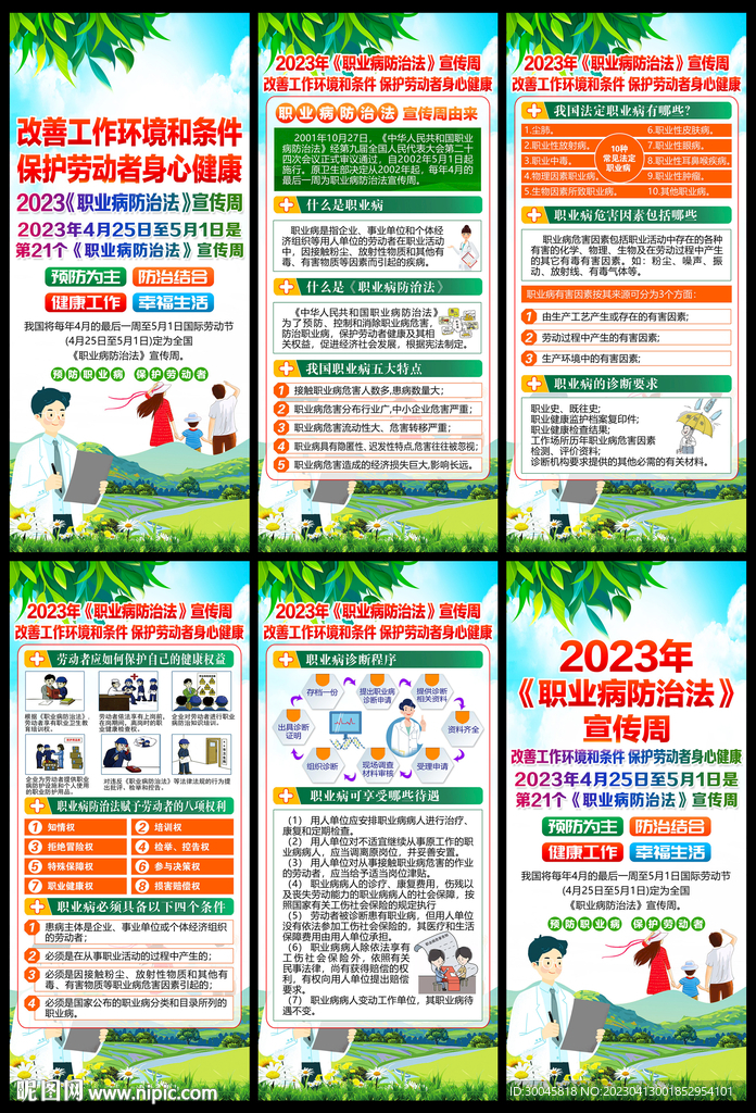 2023职业病防治法宣传周展架