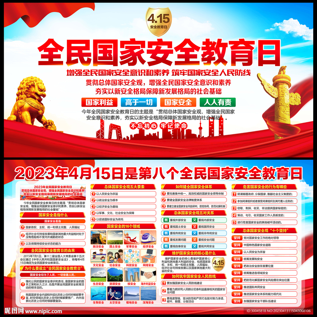 国家安全教育