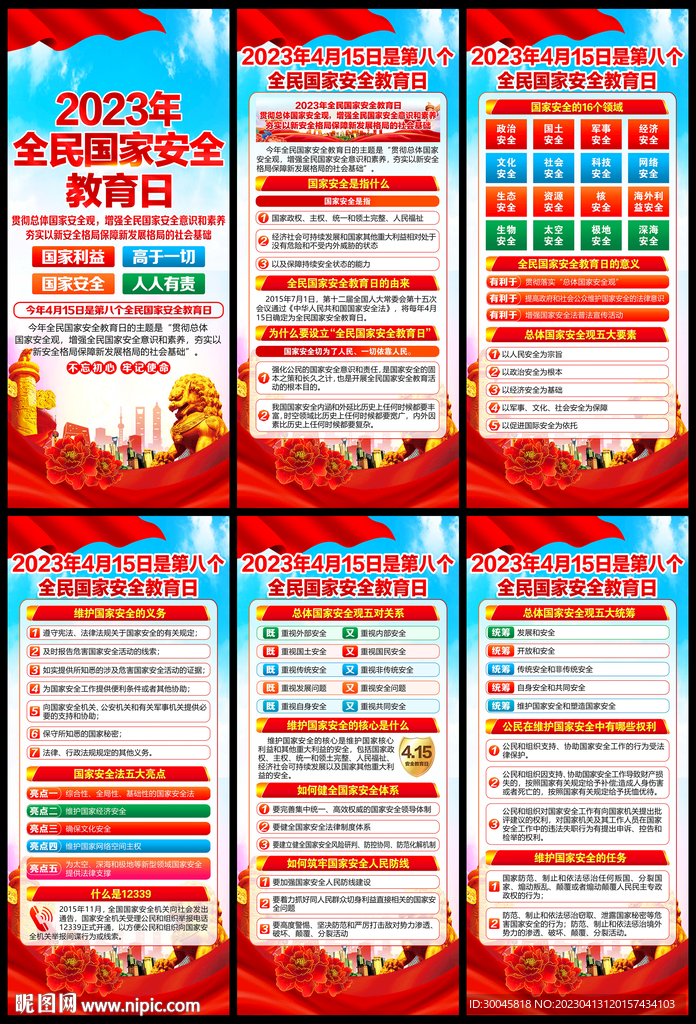 国家安全教育展架