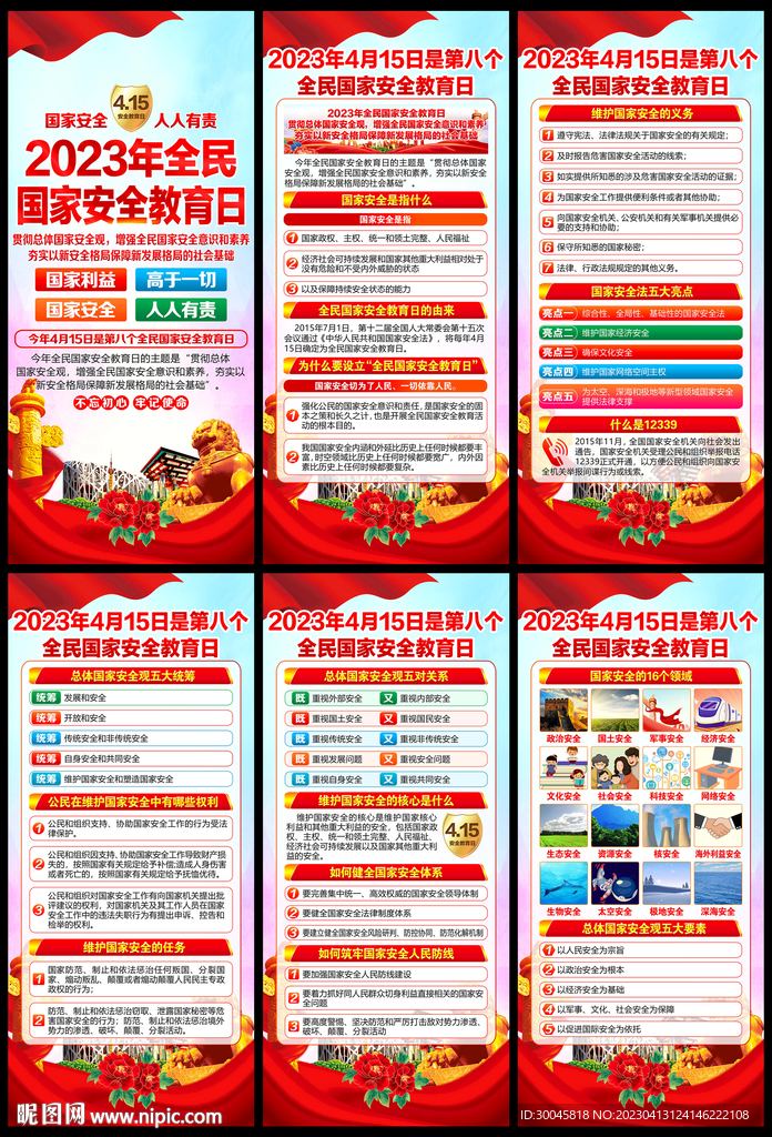 4.15全民国家安全教育日展架