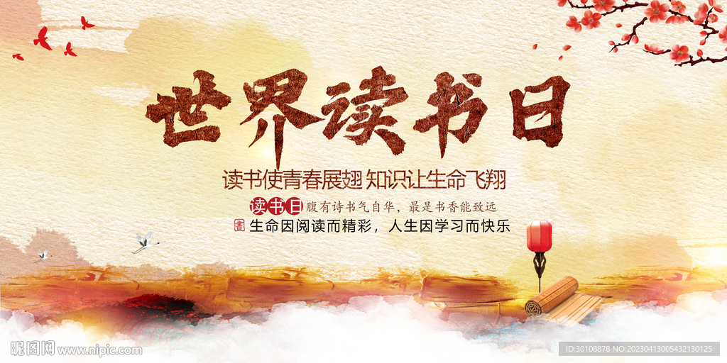 读书日