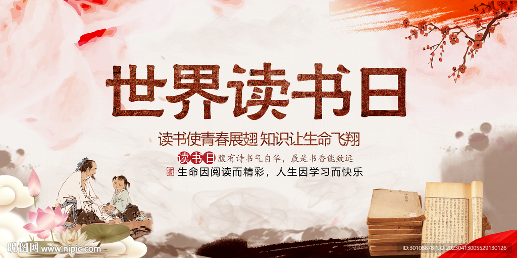 世界读书日海报