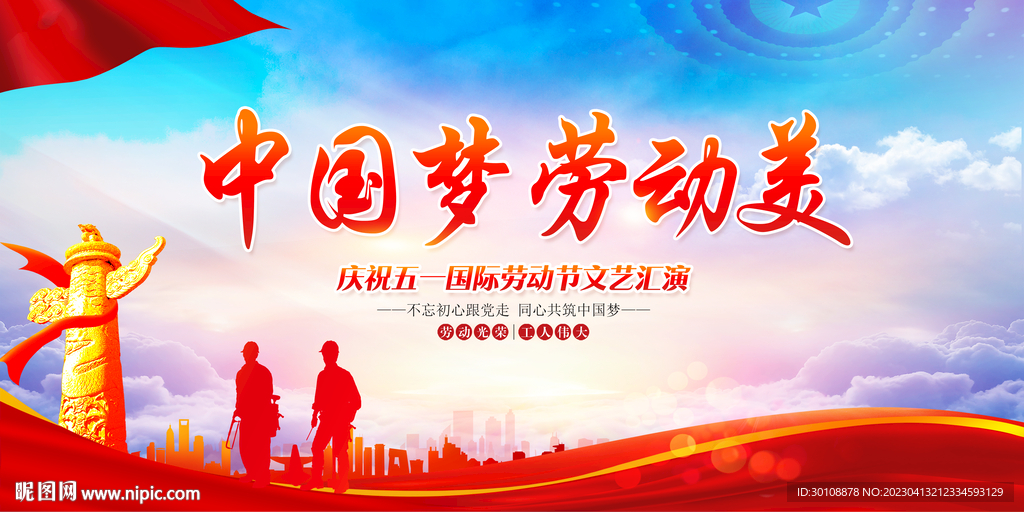 五一劳动节背景