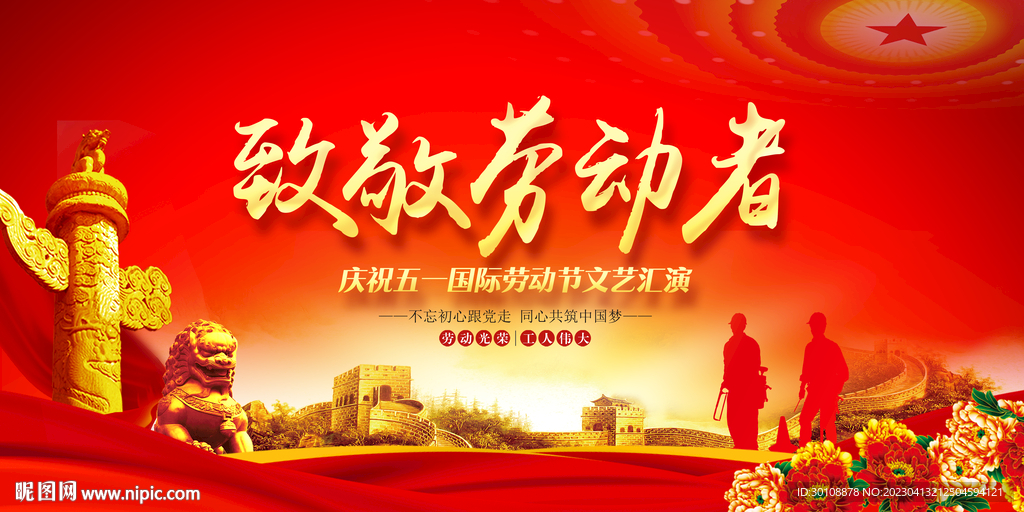 51劳动节背景