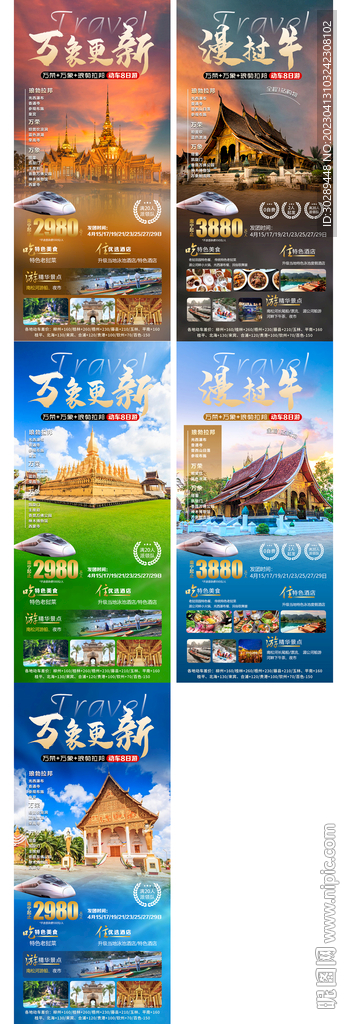 老挝旅游海报