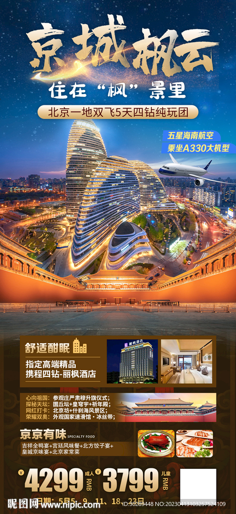 北京旅游